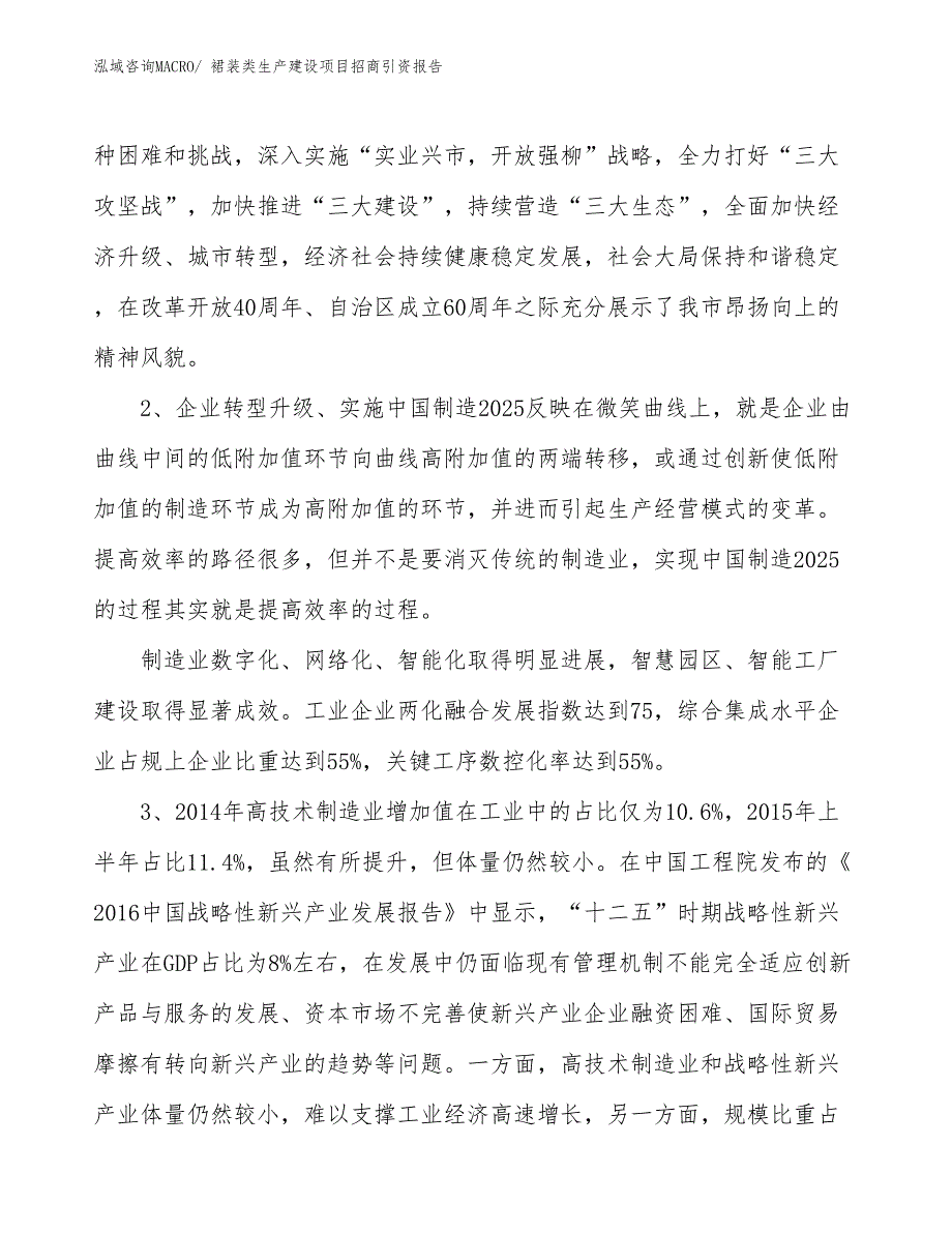 裙装类生产建设项目招商引资报告(总投资12713.09万元)_第4页