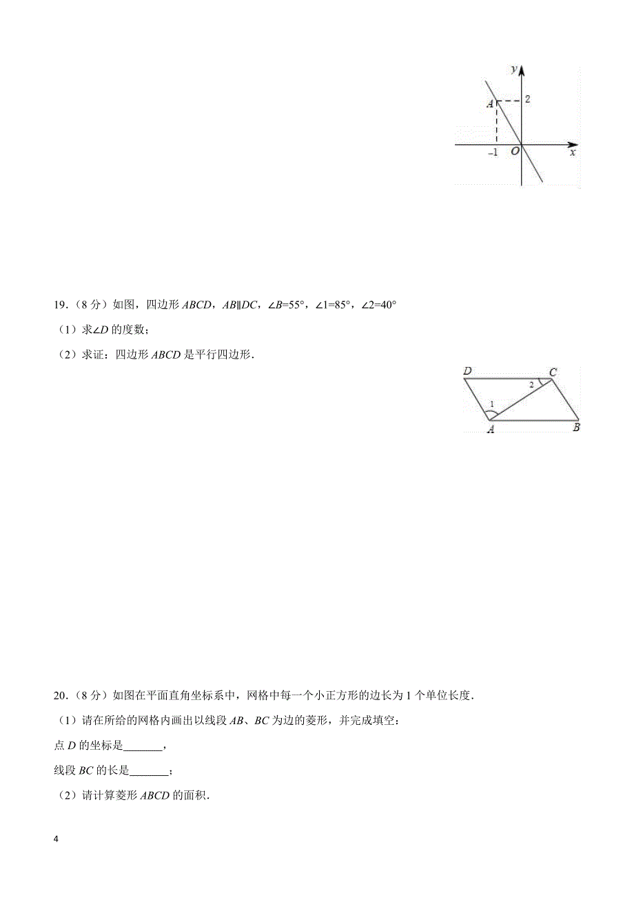 广东省广州XX中学2016-2017学年八年级(下)期中数学试卷(含解析)_第4页