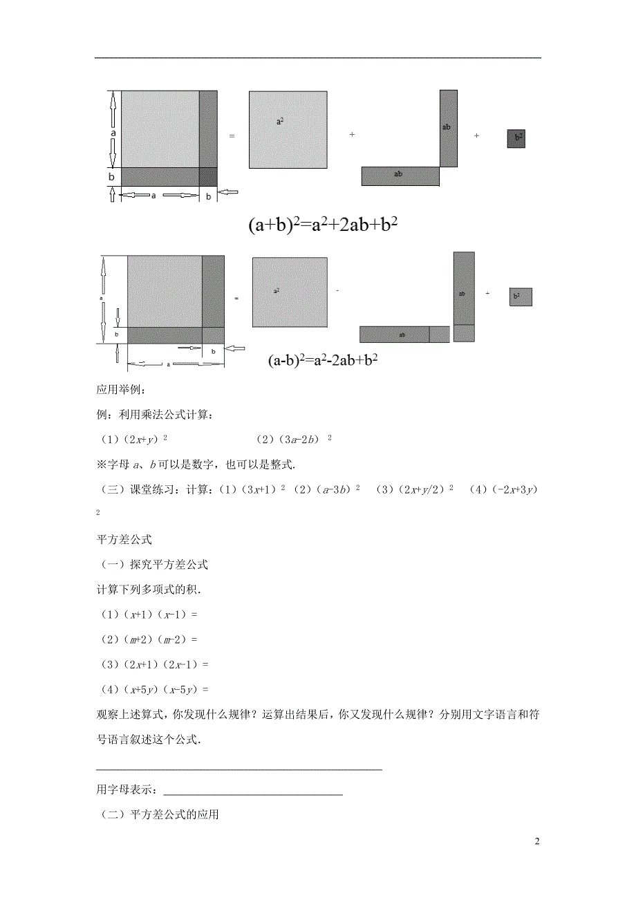 2015春七年级数学下册 8.3《完全平方公式与平方差公式》教案1 (新版)沪科版_第2页