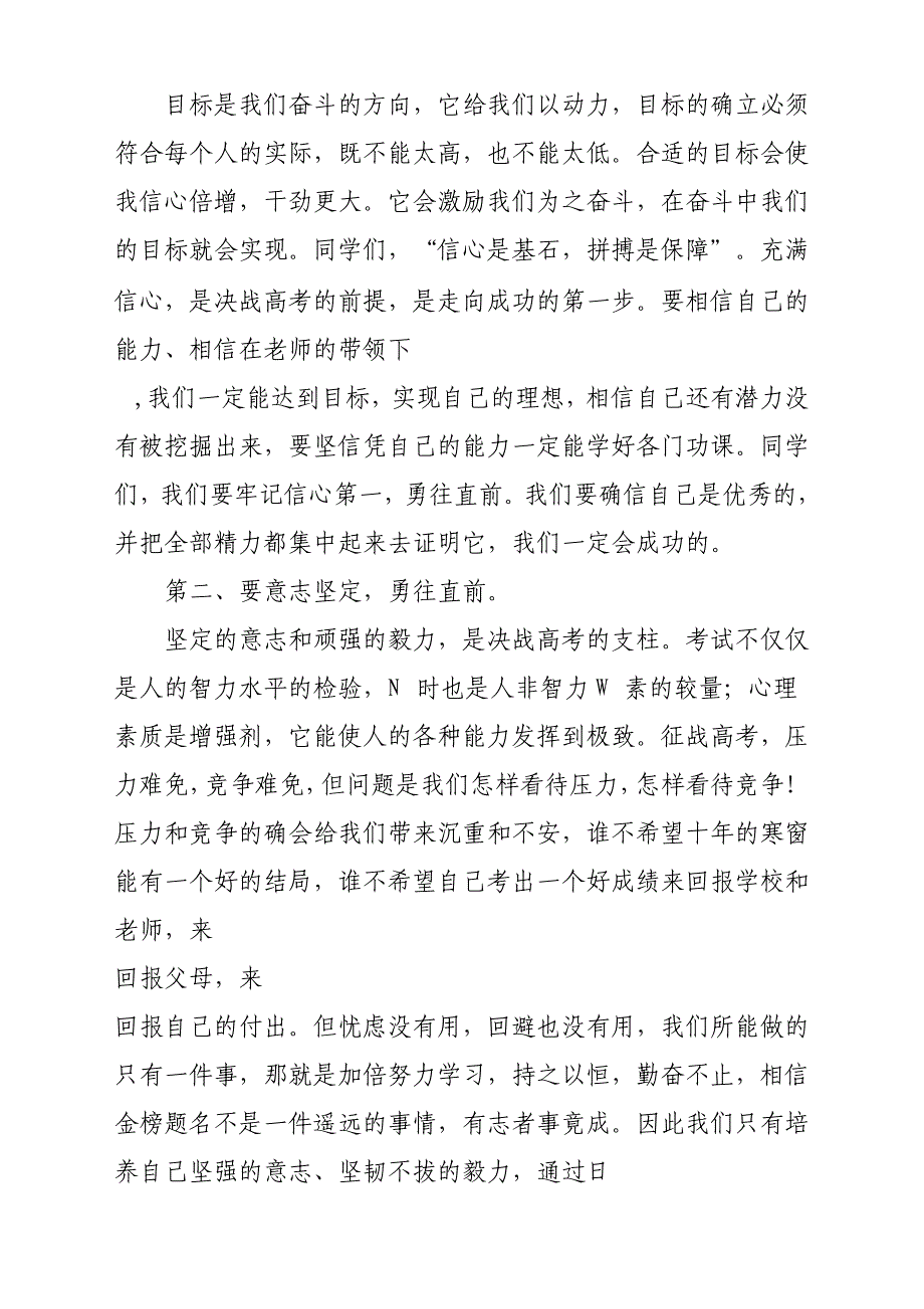 2019年高考百日誓师大会发言稿参考范文_第2页