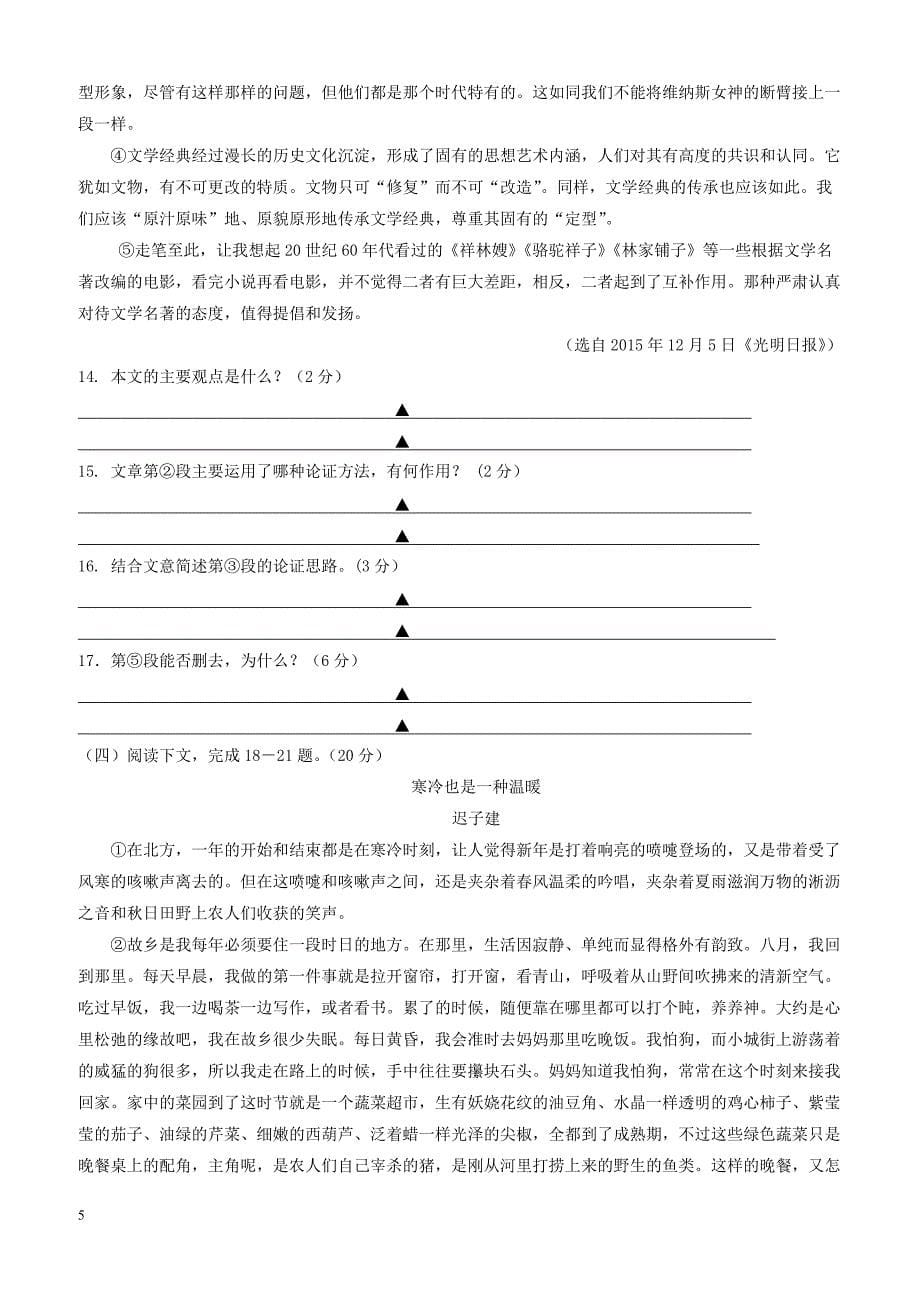 江苏省扬州市两校2018届九年级语文上学期12月月考试题（附答案）_第5页