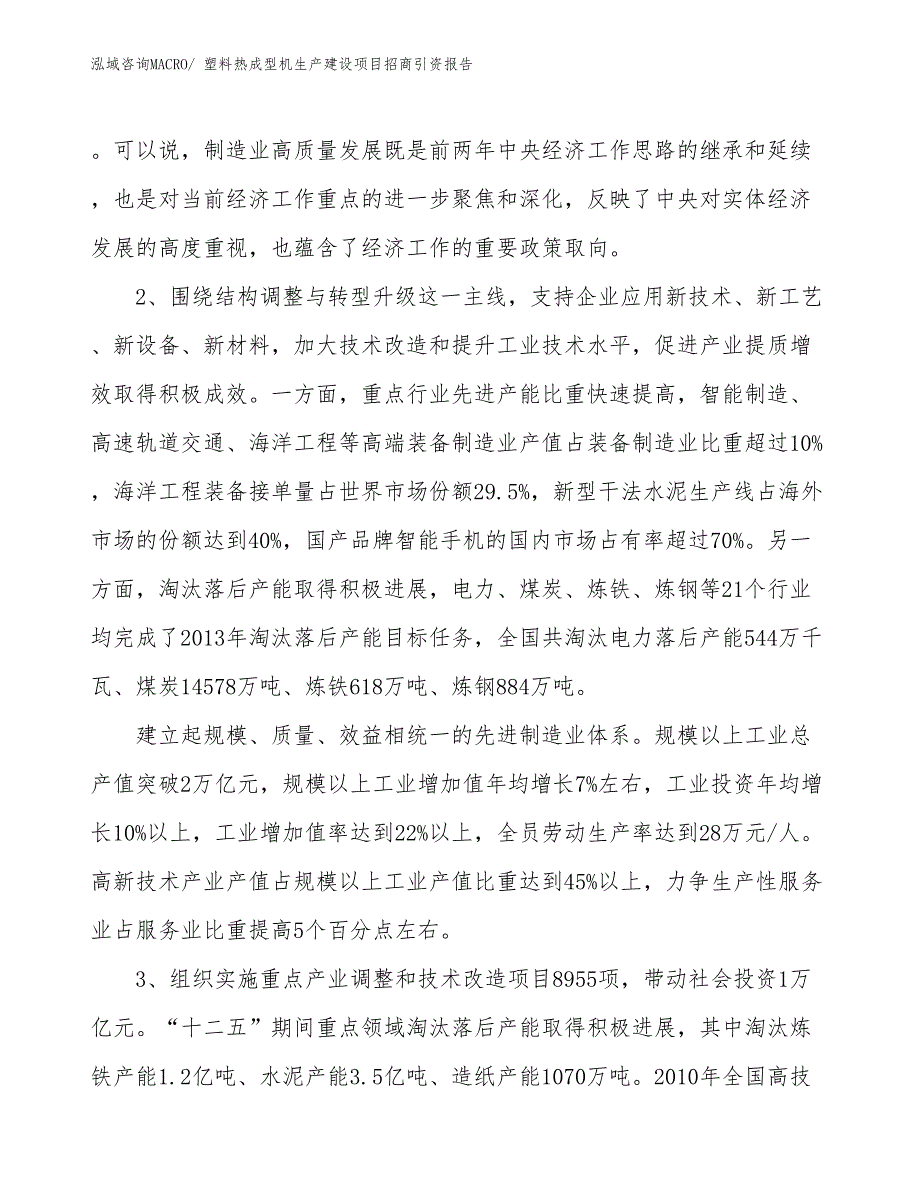 塑料热成型机生产建设项目招商引资报告(总投资6790.62万元)_第4页