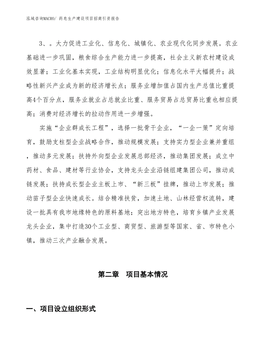 药皂生产建设项目招商引资报告(总投资13314.75万元)_第4页