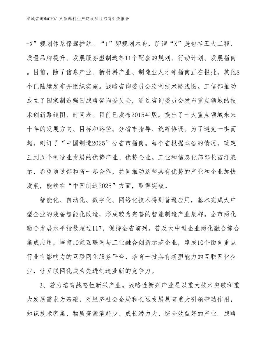 火锅蘸料生产建设项目招商引资报告(总投资14807.68万元)_第4页