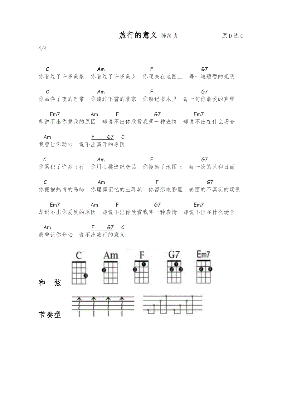 尤克里里谱_第2页