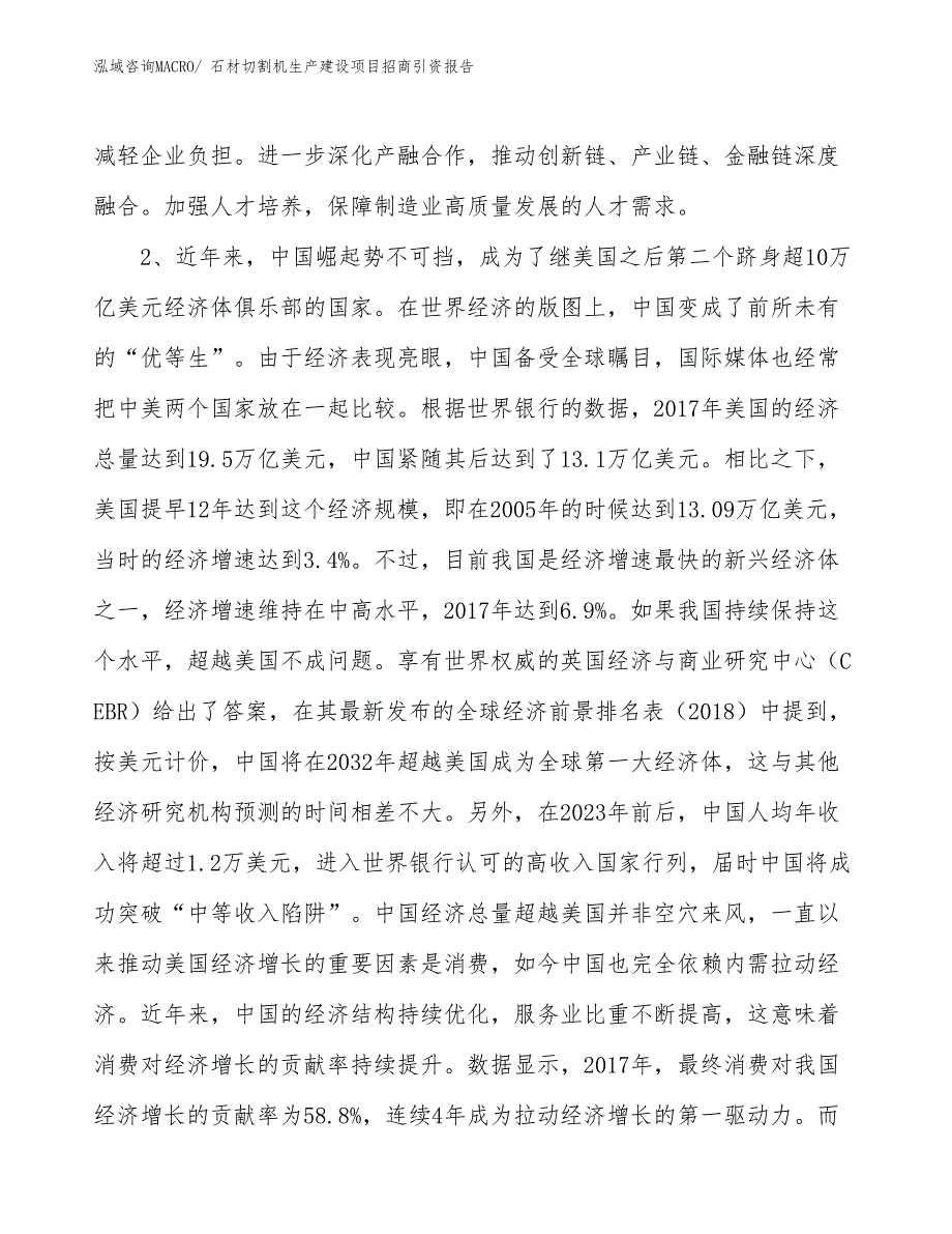 石材切割机生产建设项目招商引资报告(总投资7364.38万元)_第4页