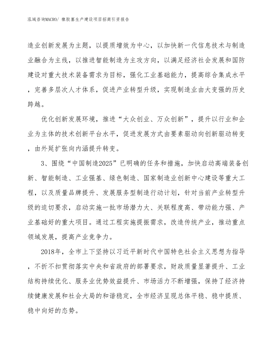 橡胶塞生产建设项目招商引资报告(总投资7691.59万元)_第4页