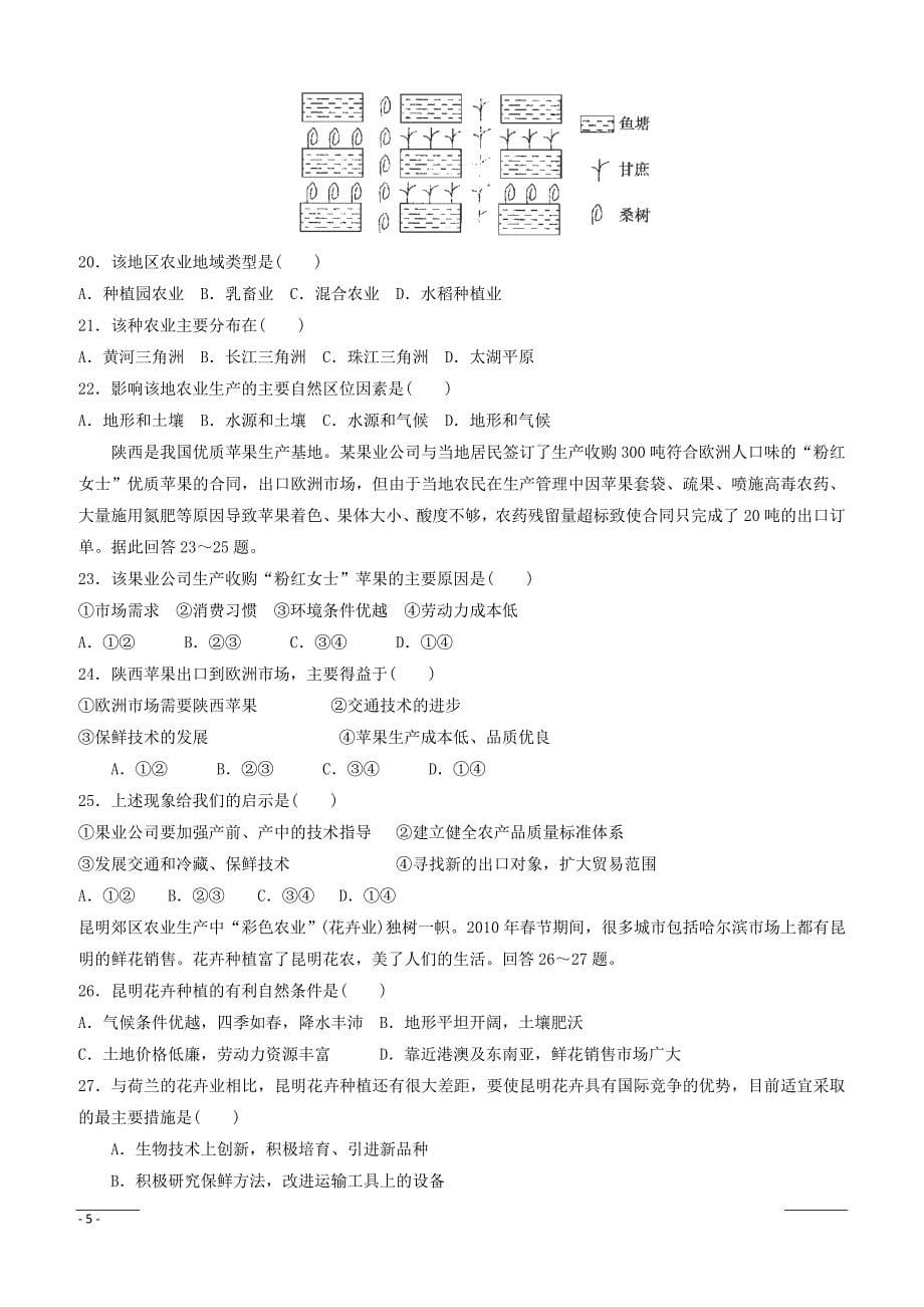 河南省周口扶沟县高级中学2018-2019高一下学期周考地理试卷（附答案）_第5页