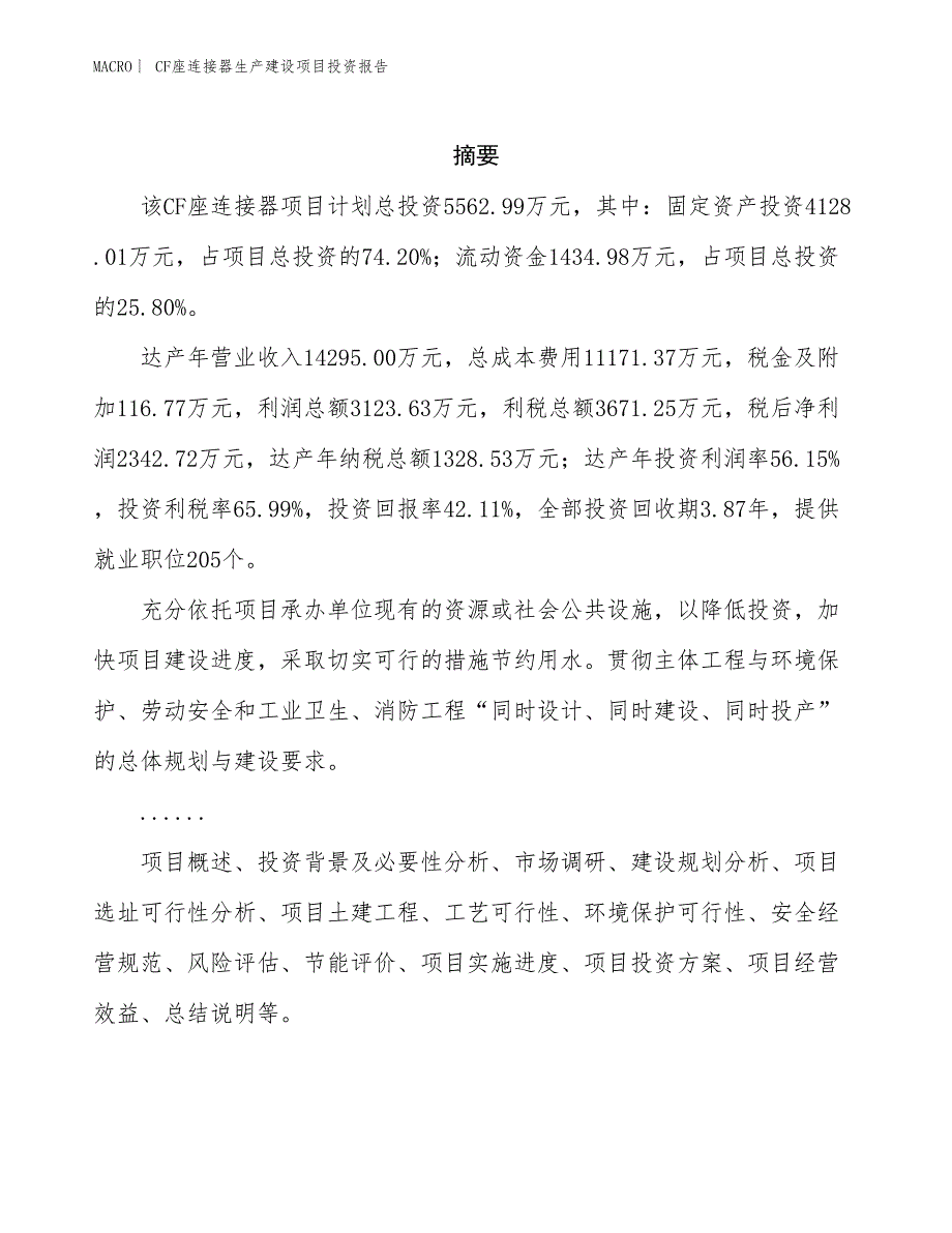 端子台生产建设项目投资报告_第2页