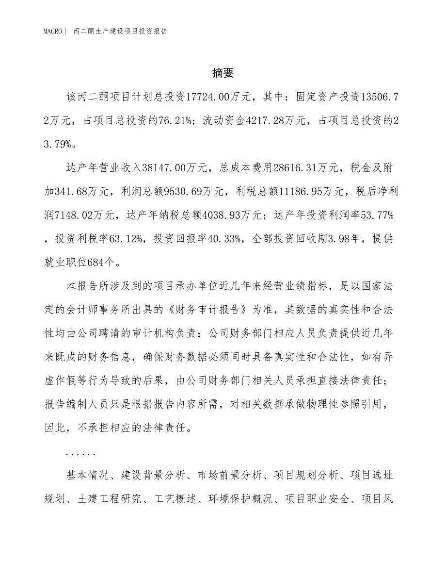 丙二酮生产建设项目投资报告_第2页