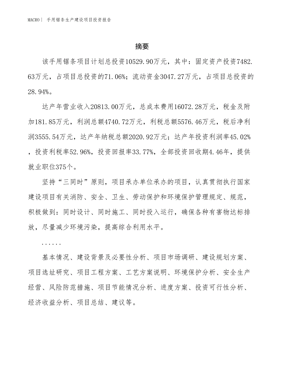 手用锯条生产建设项目投资报告_第2页