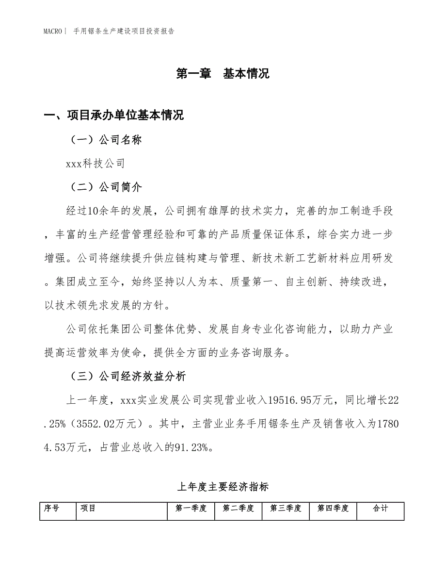 手用锯条生产建设项目投资报告_第4页