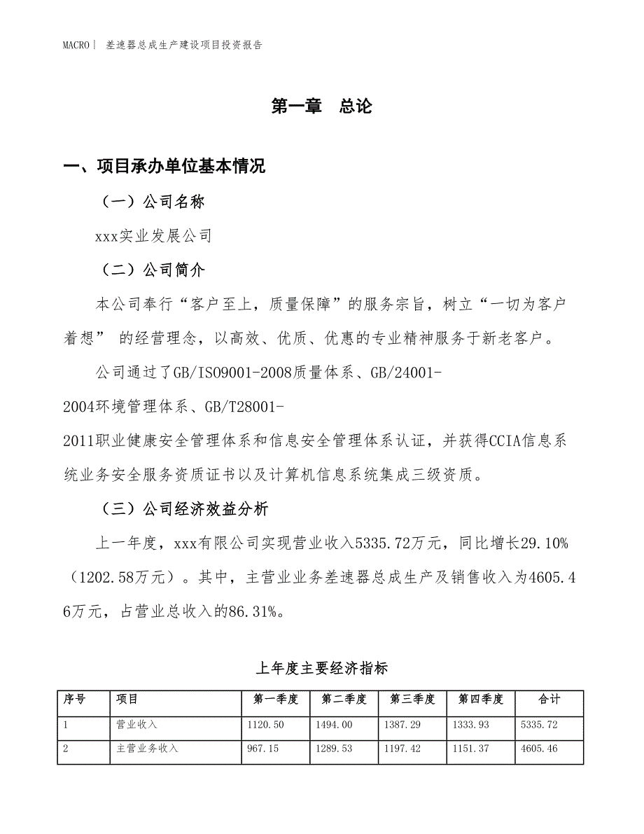 差速器总成生产建设项目投资报告_第4页