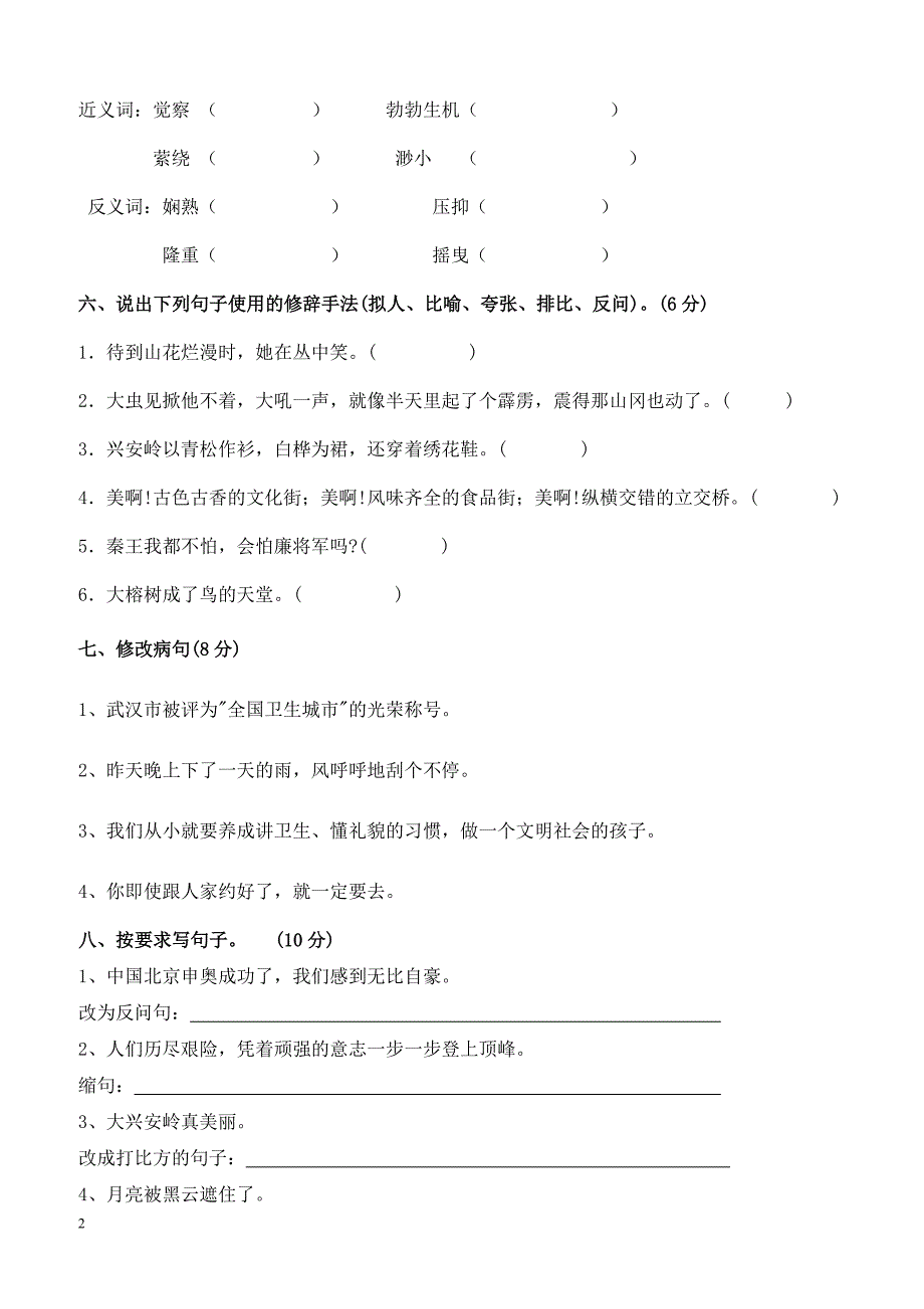 2013年春季期中六年级语文测试卷_第2页