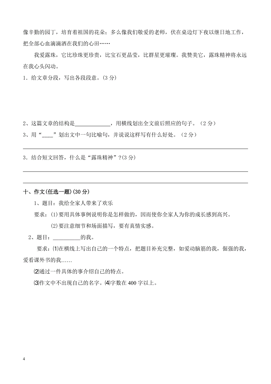 2013年春季期中六年级语文测试卷_第4页