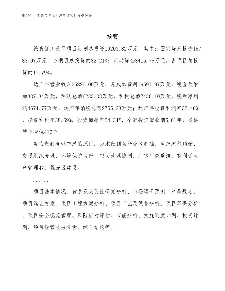 青瓷工艺品生产建设项目投资报告_第2页