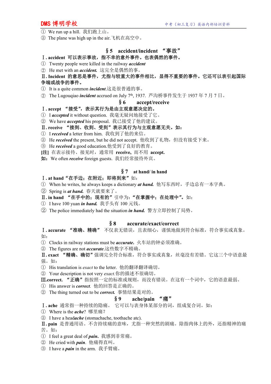 初中英语300组常用词语辨析MDS_第2页