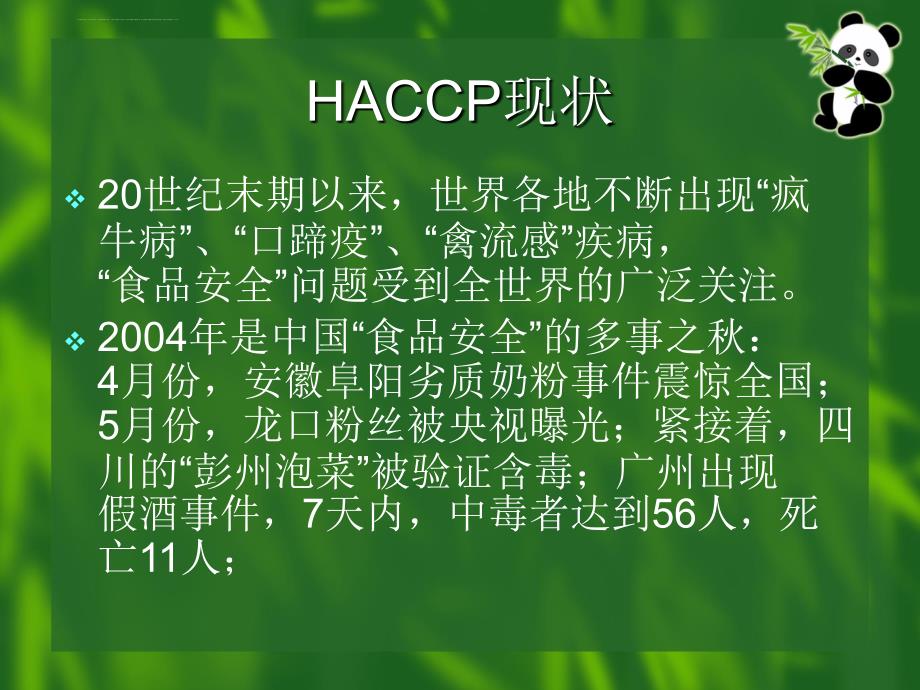 实施haccp管理体系的目的_第3页