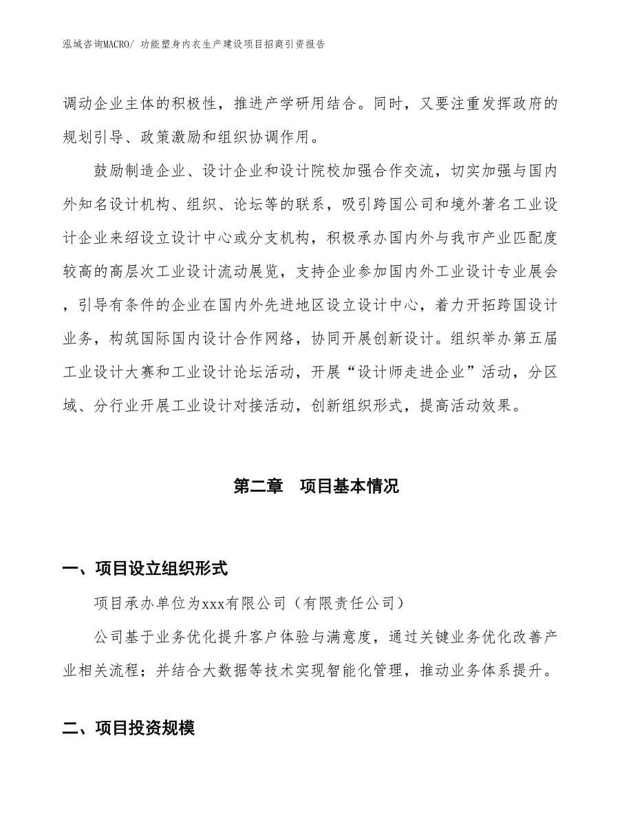 功能塑身内衣生产建设项目招商引资报告(总投资16164.38万元)_第5页