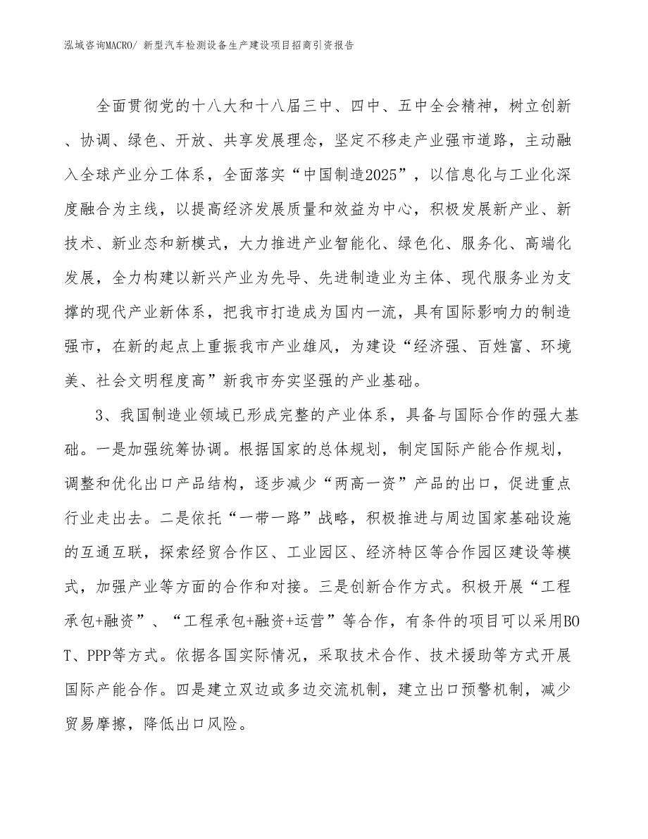 新型汽车检测设备生产建设项目招商引资报告(总投资17276.72万元)_第4页