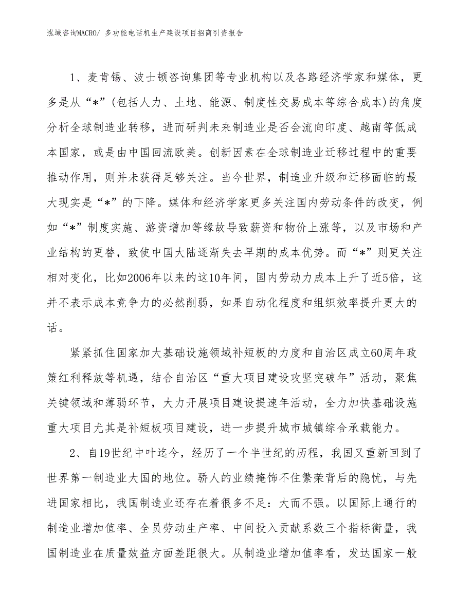 多功能电话机生产建设项目招商引资报告(总投资17993.26万元)_第3页