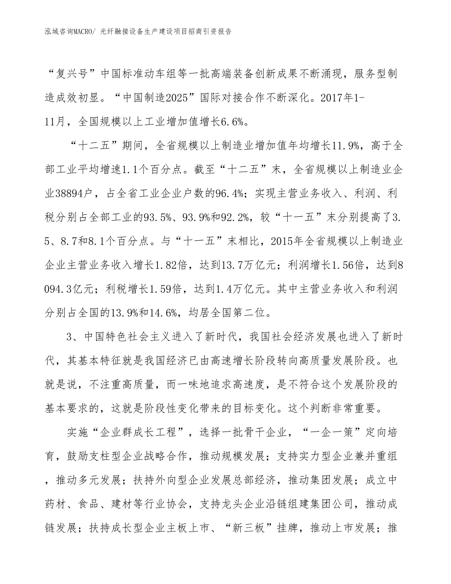 光纤融接设备生产建设项目招商引资报告(总投资18906.28万元)_第4页