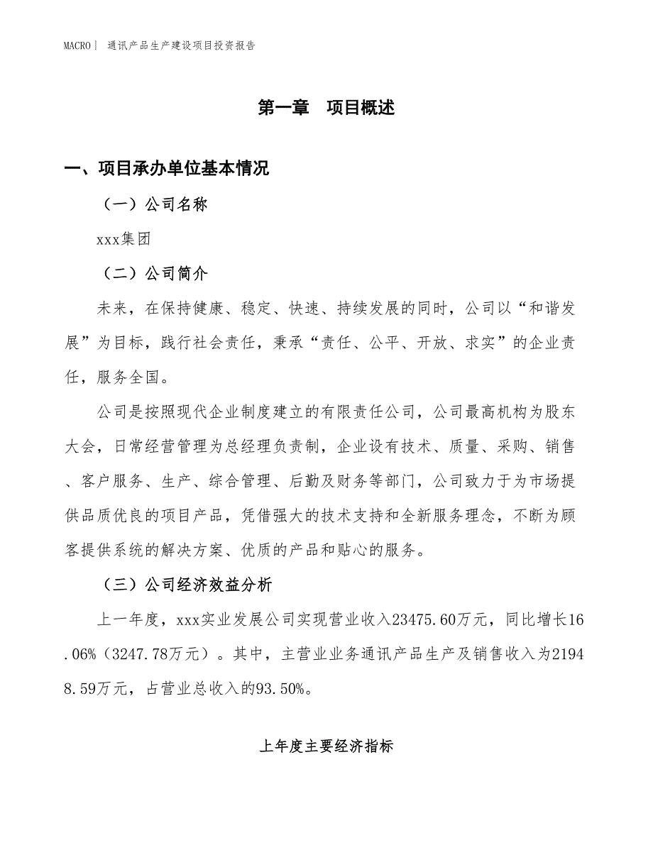 通讯产品生产建设项目投资报告_第4页