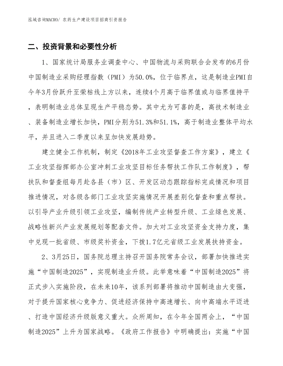 农药生产建设项目招商引资报告(总投资13200.82万元)_第3页