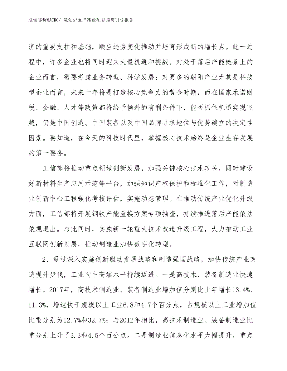 浇注炉生产建设项目招商引资报告(总投资16693.34万元)_第3页