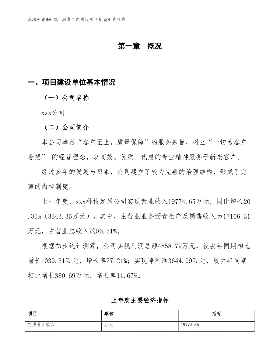 沥青生产建设项目招商引资报告(总投资19544.59万元)_第1页