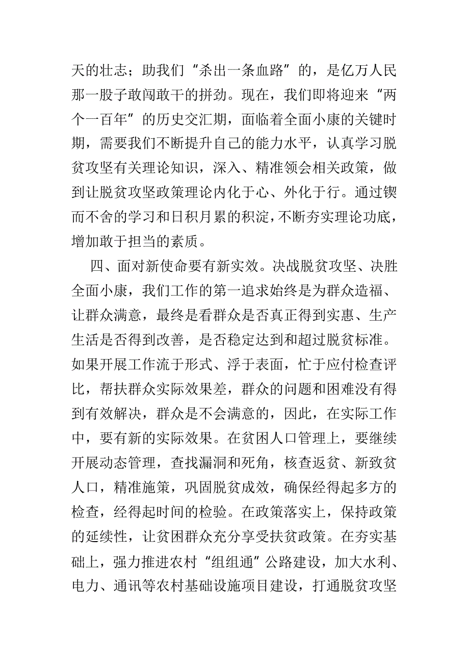 两转一提一抓活动学习体会范文4篇精选_第3页