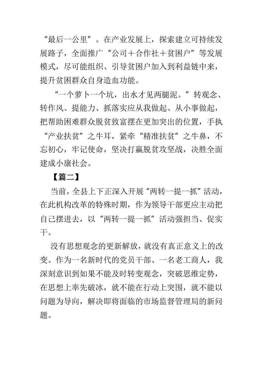 两转一提一抓活动学习体会范文4篇精选_第4页