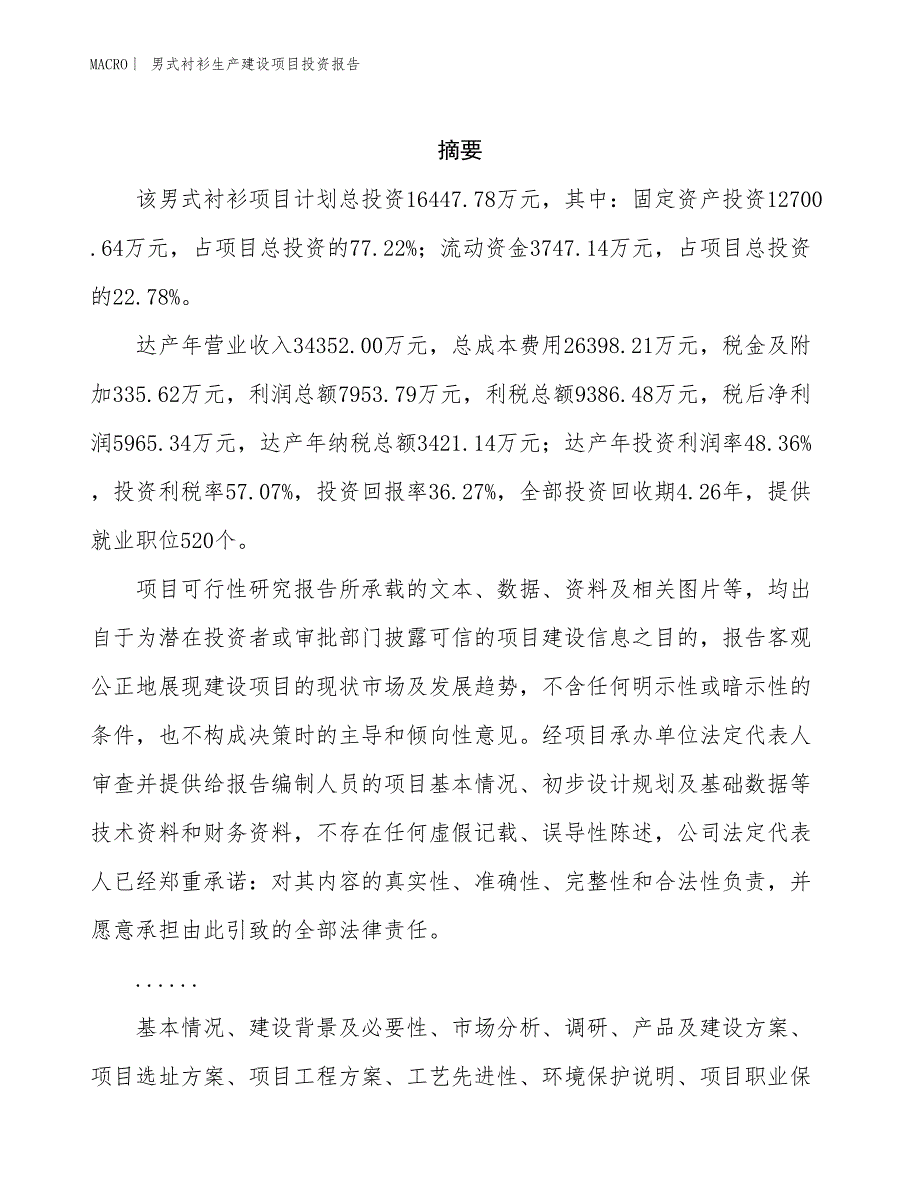 男式衬衫生产建设项目投资报告_第2页