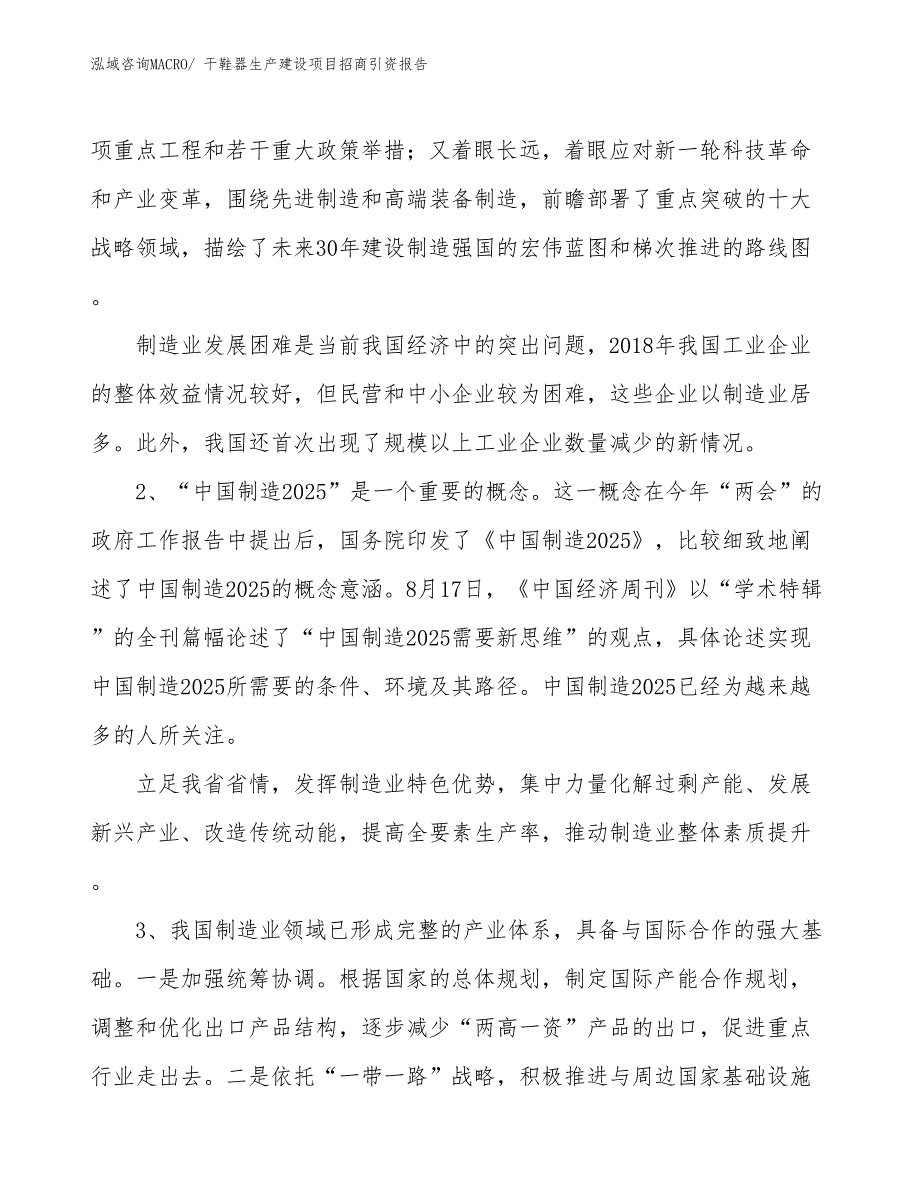 干鞋器生产建设项目招商引资报告(总投资10802.69万元)_第3页