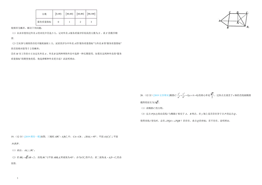 2019届高三第三次模拟考试卷理科数学（四）（附答案）_第3页