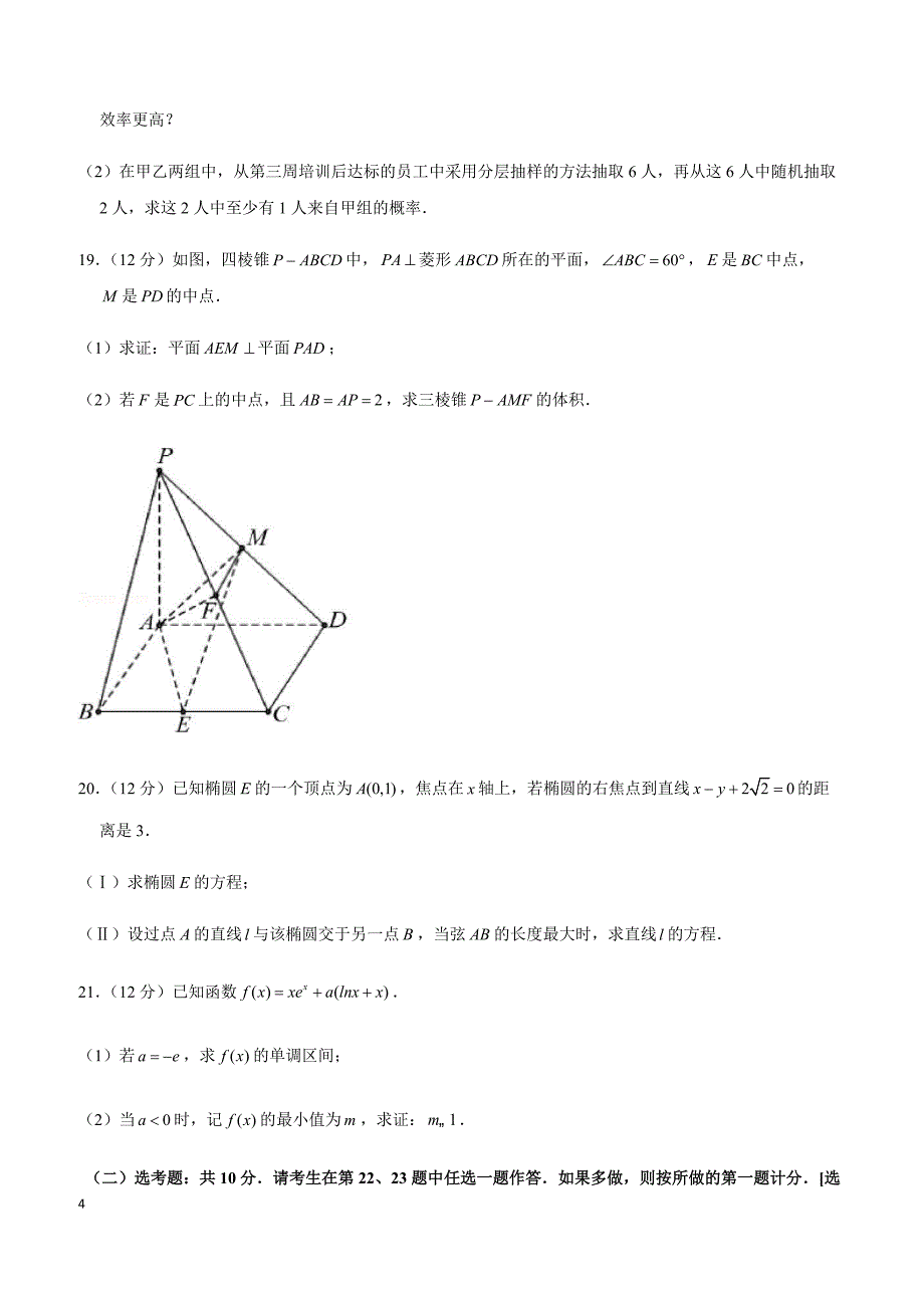 2019年广东省东莞市高考数学一模试卷（文科）_第4页