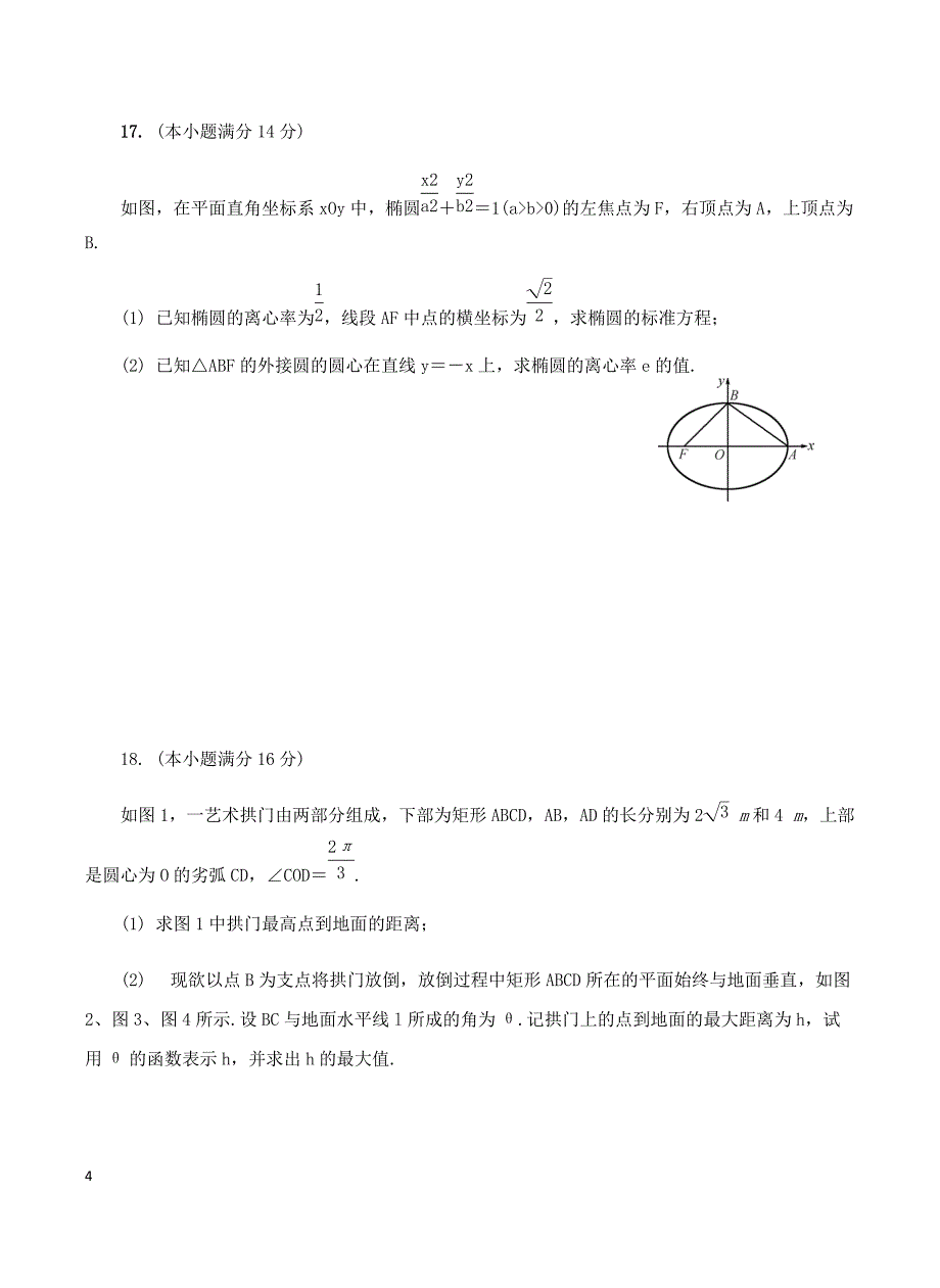 江苏省南通市2019届高三年级第一次模拟考试数学试题_第4页