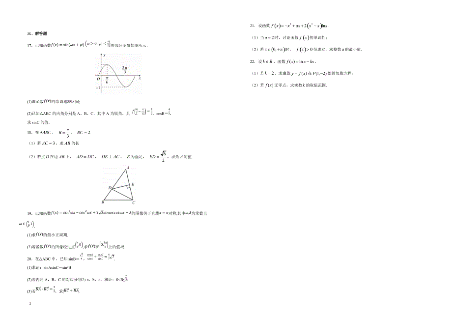 【100所名校】2019届黑龙江省高三上学期第一次月考数学（文）试题（解析版） _第2页