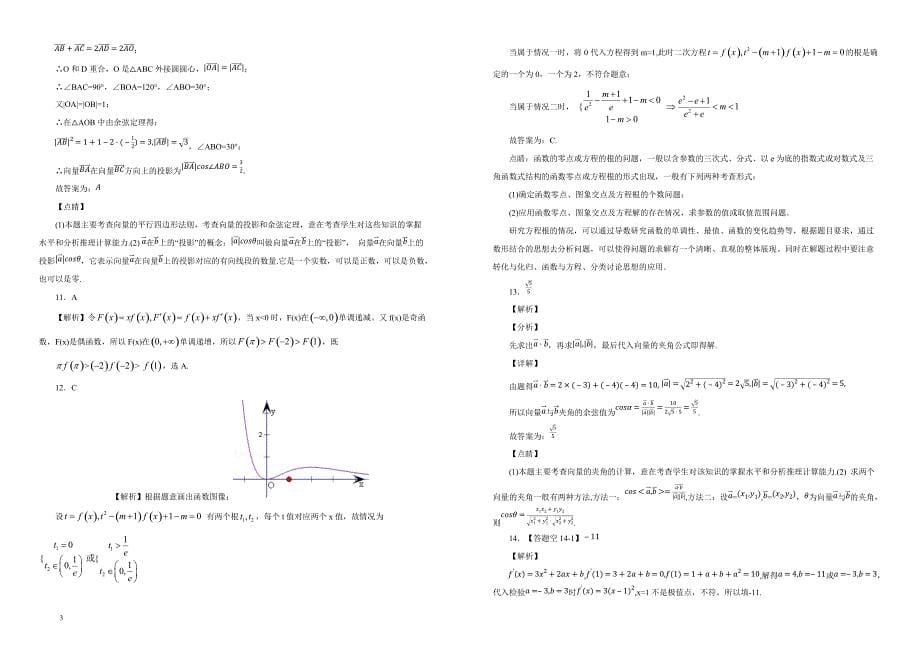 【100所名校】2019届黑龙江省高三上学期第一次月考数学（文）试题（解析版） _第5页