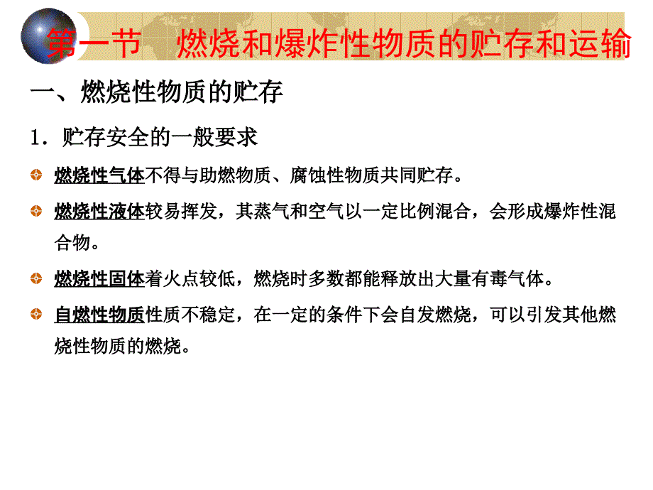 防火防爆措施_第3页