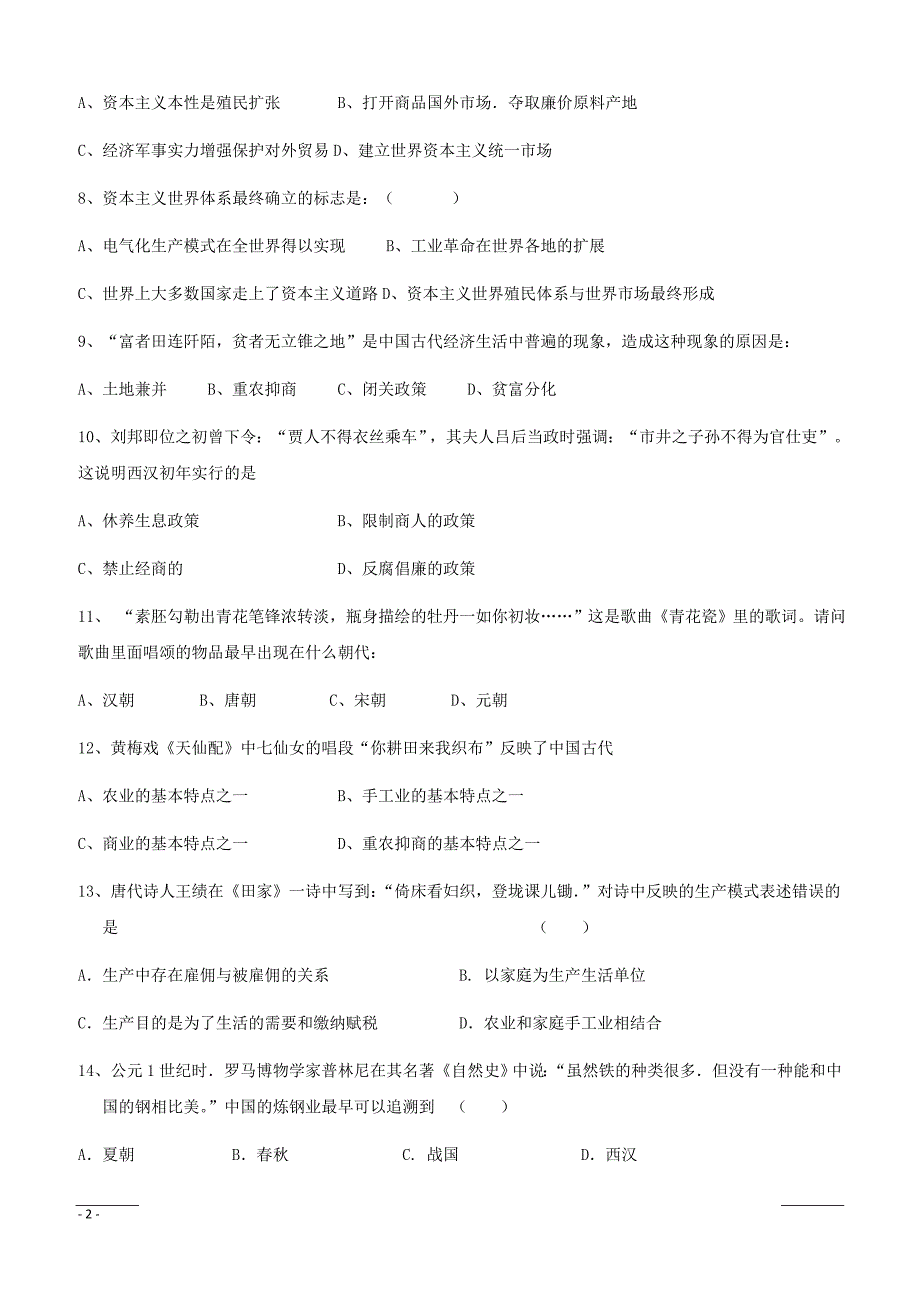 辽宁省辽阳县集美学校2018-2019学年高一4月份月考历史试题（附答案）_第2页