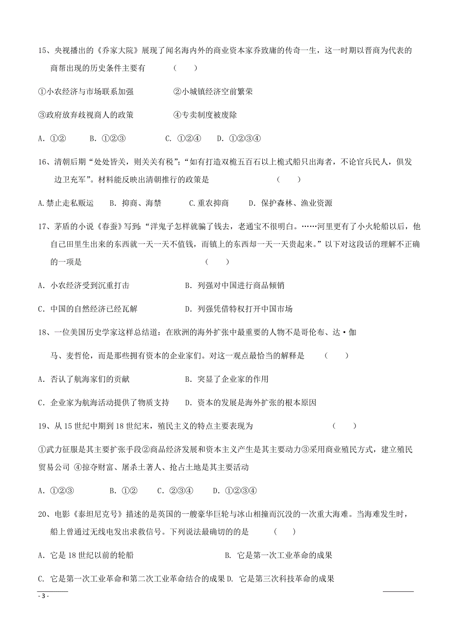 辽宁省辽阳县集美学校2018-2019学年高一4月份月考历史试题（附答案）_第3页