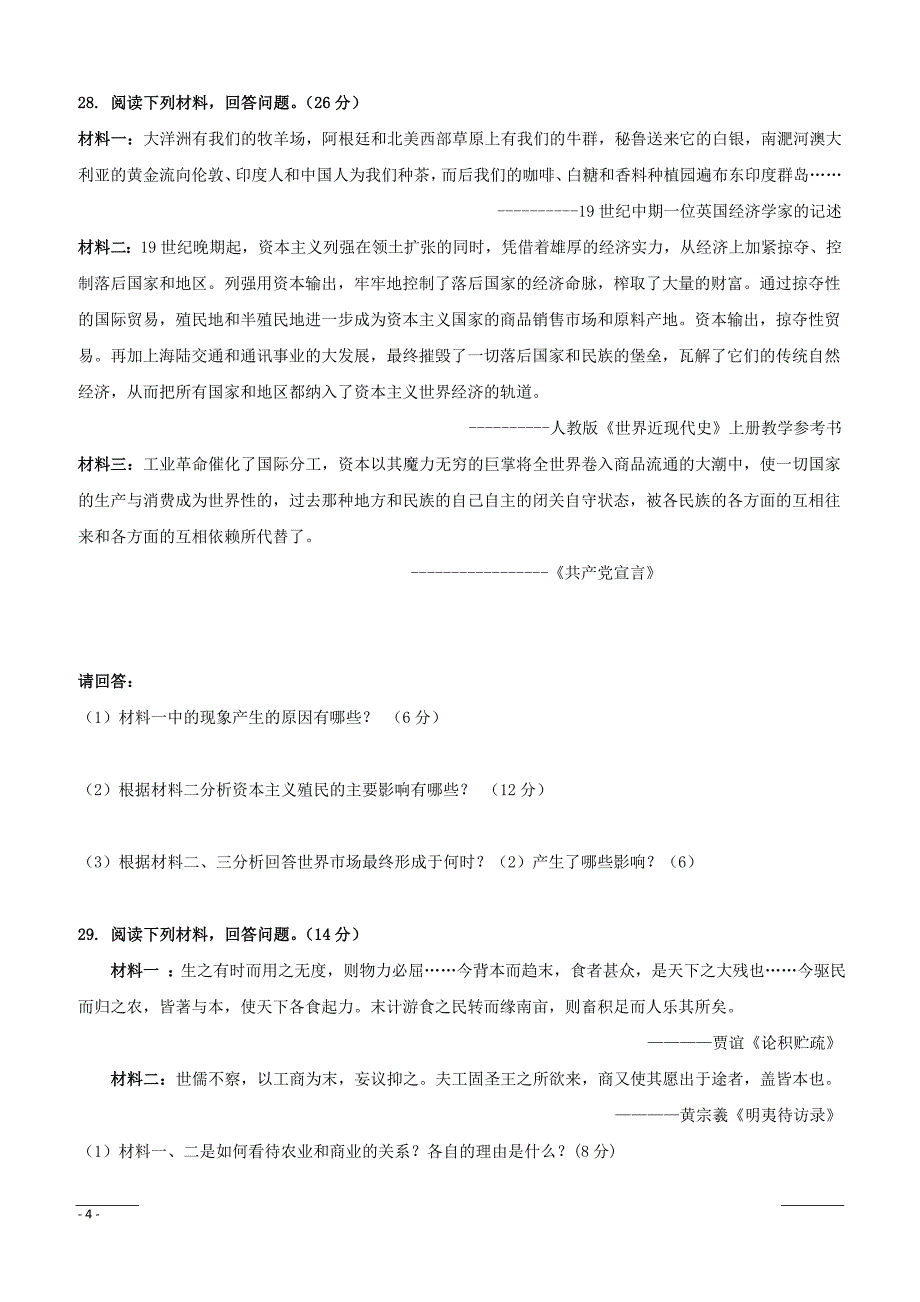 辽宁省辽阳县集美学校2018-2019学年高一4月份月考历史试题（附答案）_第4页