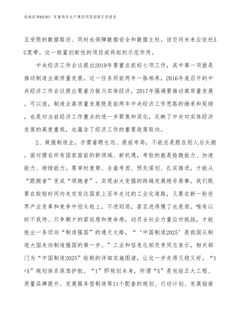 车窗饰条生产建设项目招商引资报告(总投资16865.94万元)_第4页