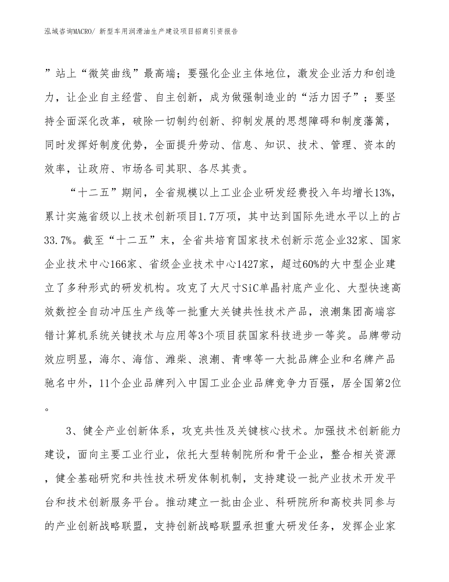 新型车用润滑油生产建设项目招商引资报告(总投资18846.29万元)_第4页