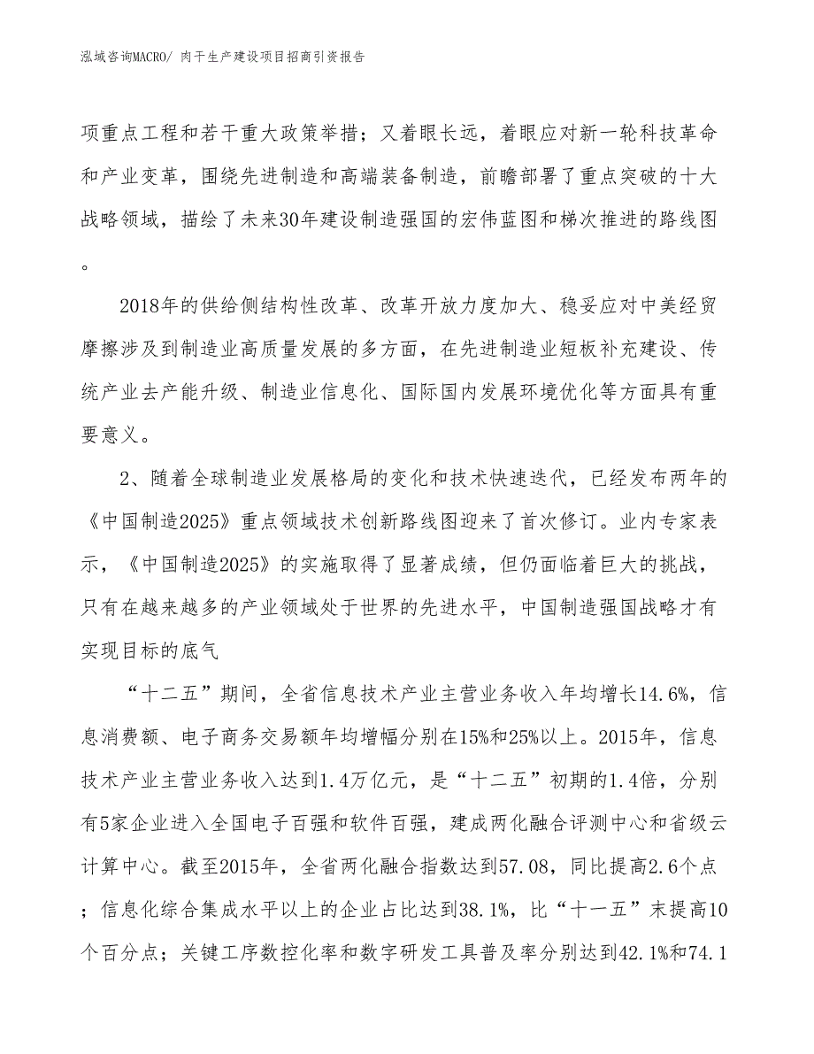 肉干生产建设项目招商引资报告(总投资8159.05万元)_第3页