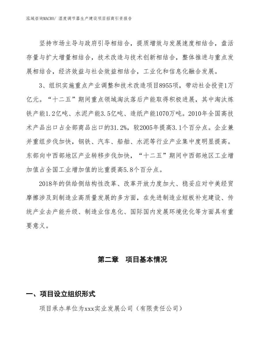 湿度调节器生产建设项目招商引资报告(总投资8955.96万元)_第4页