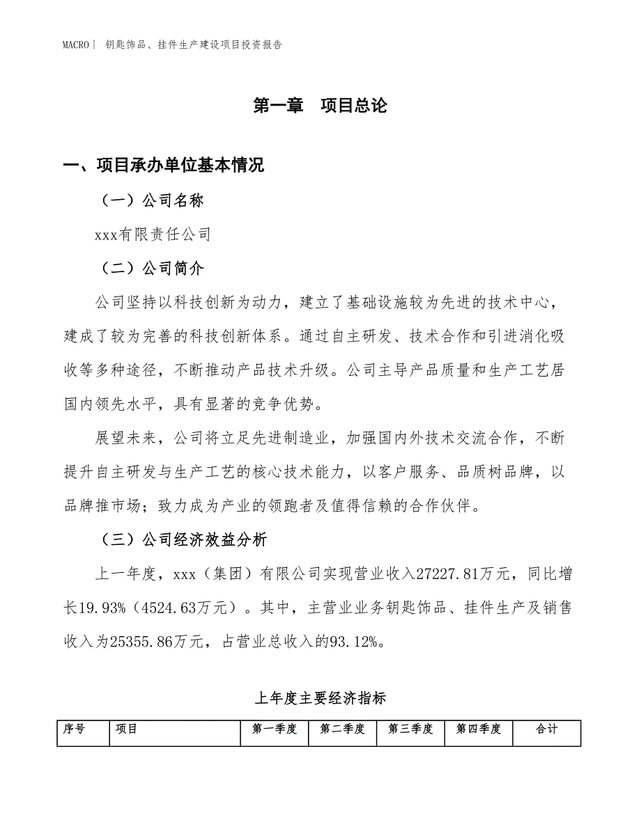 钥匙饰品、挂件生产建设项目投资报告_第4页