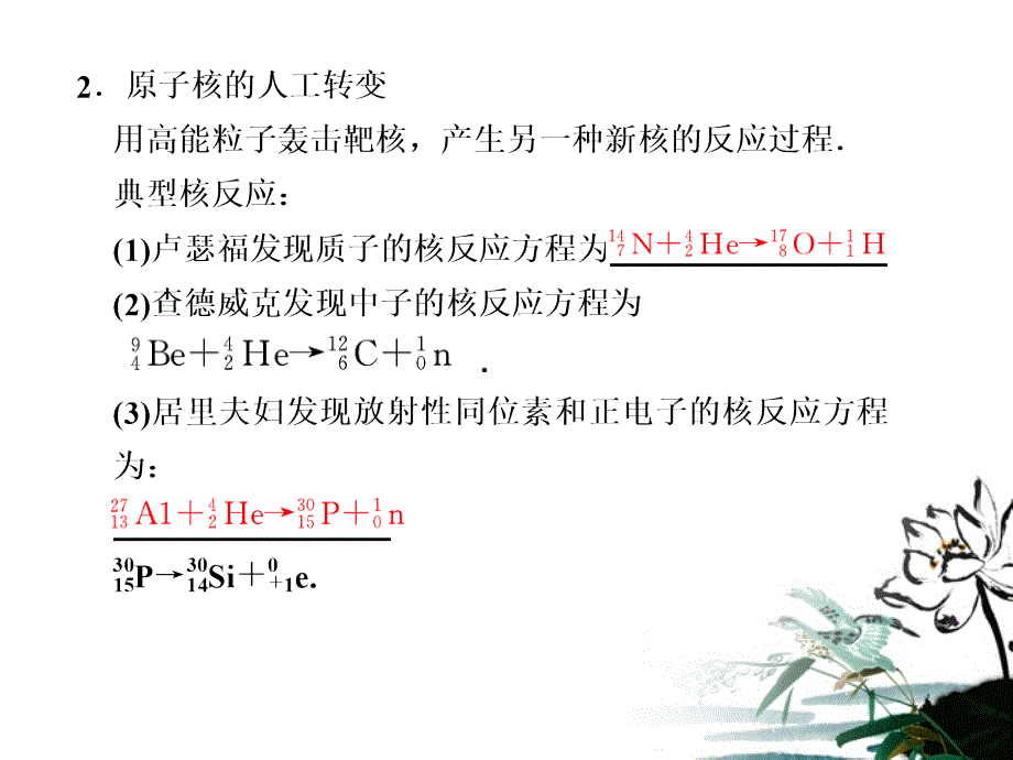 高考物理大一轮复习-13.4原子核衰变与核能课件-新人教版选修3-5_第4页