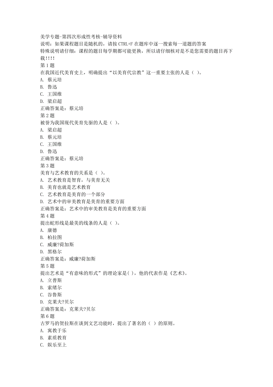 国开（四川）50535-美学专题-第四次形成性考核-[满分答案]_第1页